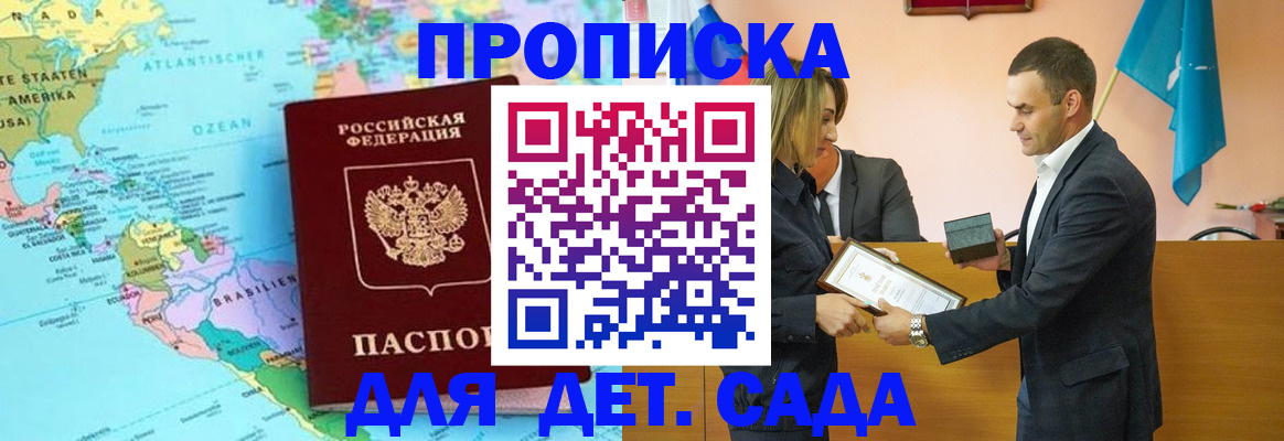 прописка в Зеленогорске