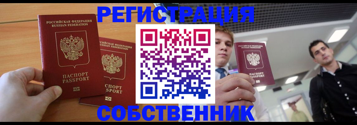 временная регистрация в Зеленогорске